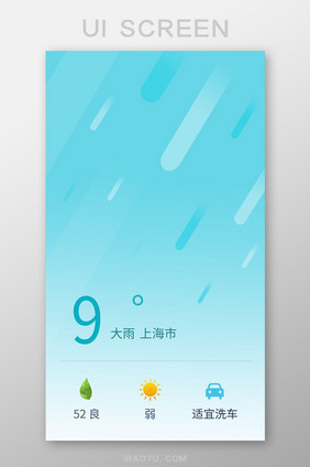 雨天气app界面