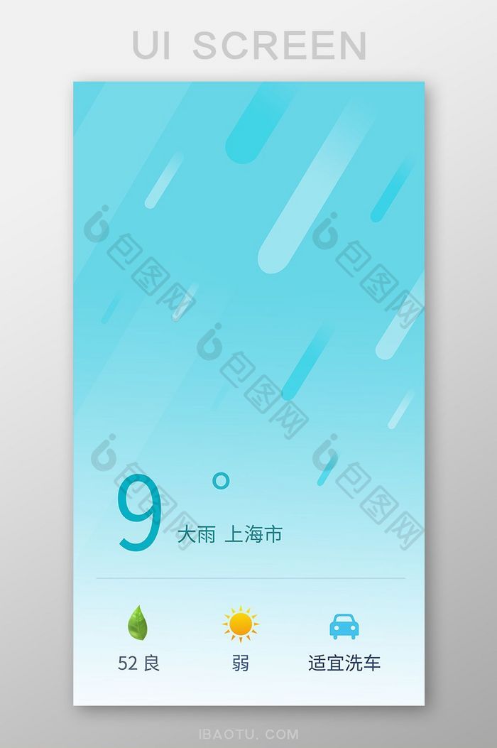 雨天气app界面