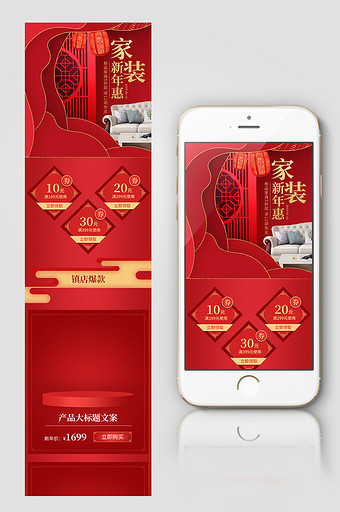 家装新年惠红色喜庆家装手机端首页模板图片