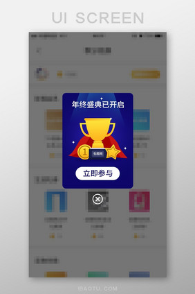 年终盛典颁奖奖杯奖章典礼弹窗界面