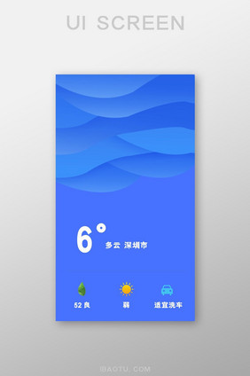 云天气app界面