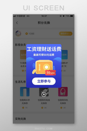 工资理财送话费金融活动弹窗
