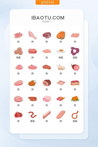 简约大气时尚精美各类食物肉类icon图标图片