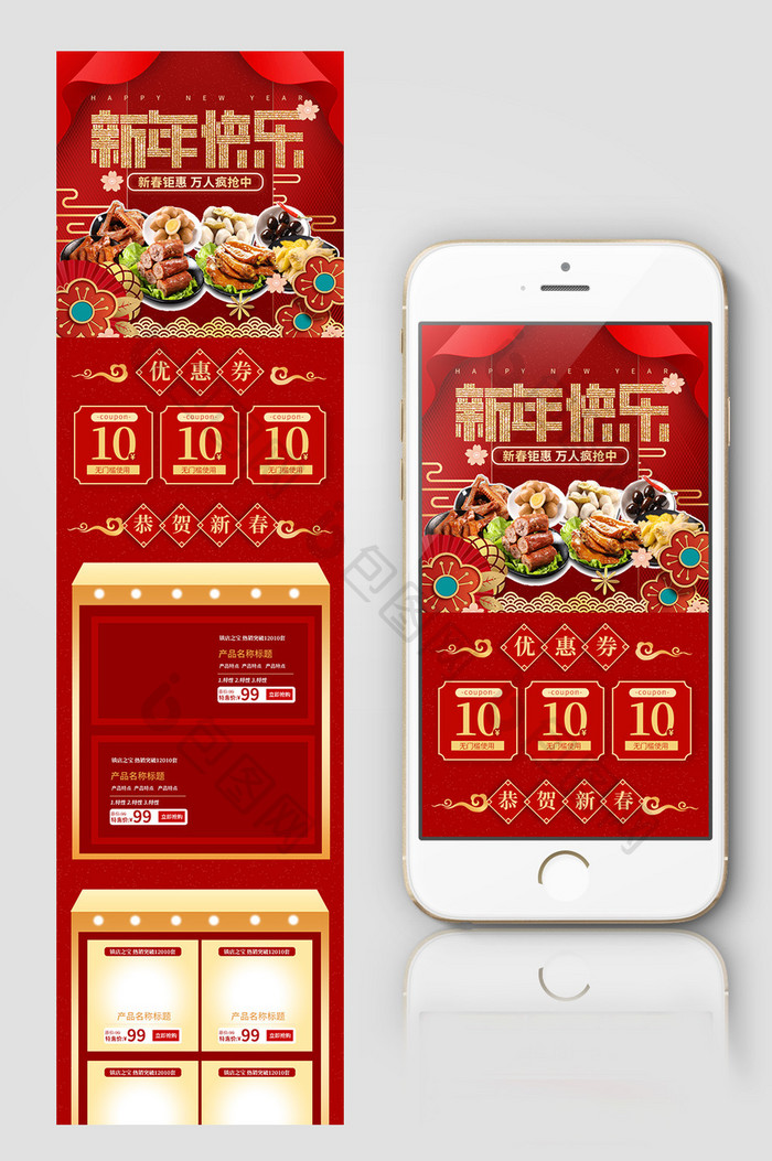 年货节红色节日食品零食手机端页面模板设计