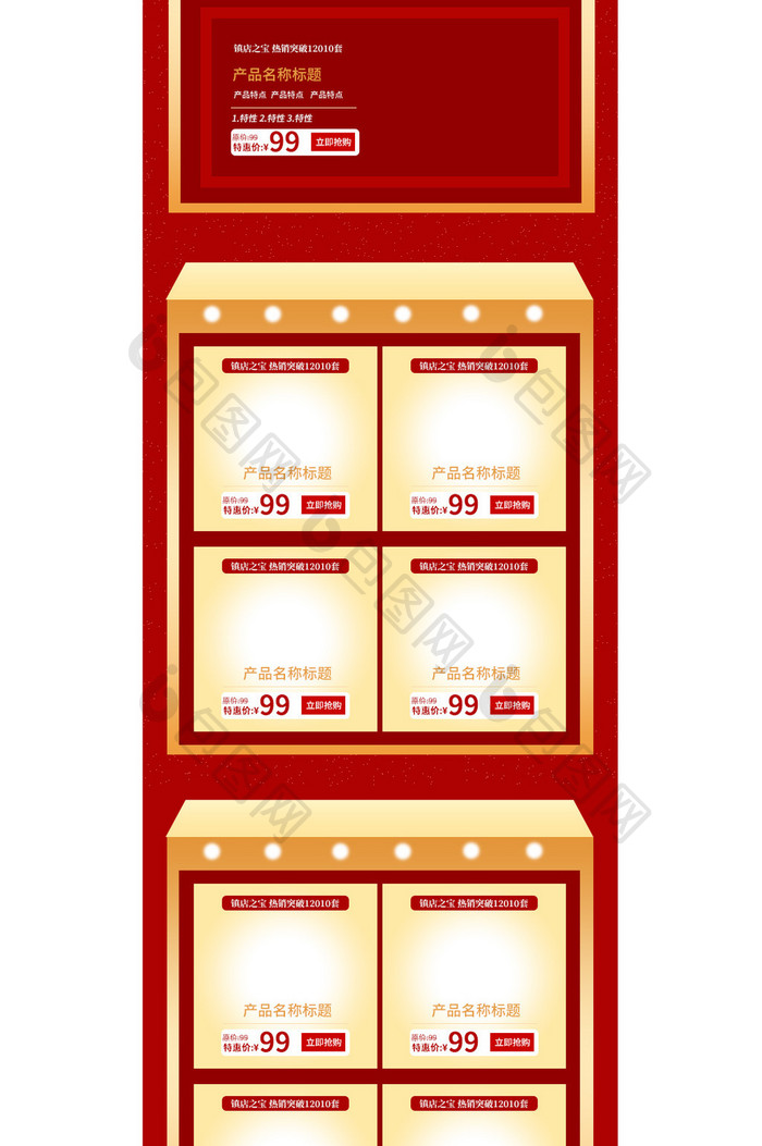 年货节红色节日食品零食手机端页面模板设计
