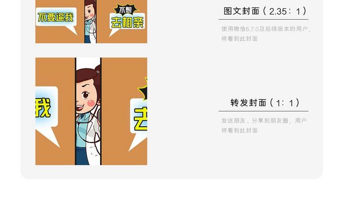 简约催婚相亲系类微信首图