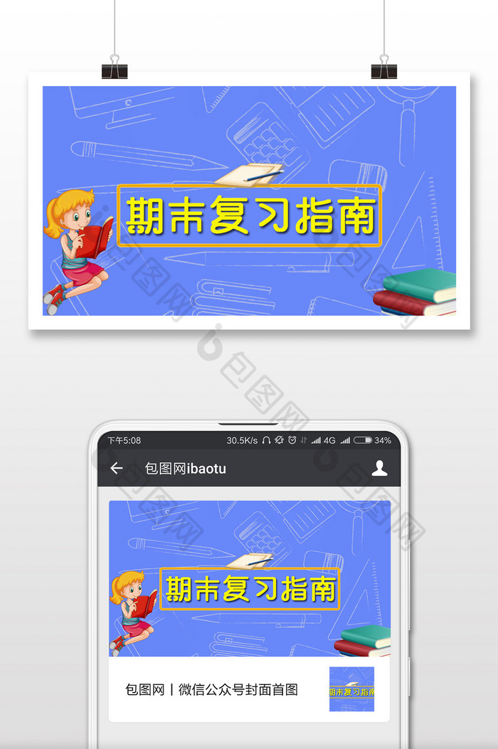 简约期末复习微信首图