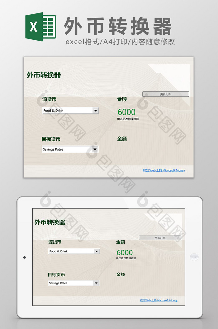 外币转换器Excel模板