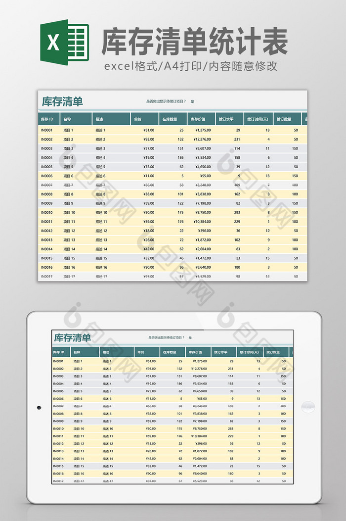 库存清单统计表Excel模板图片图片