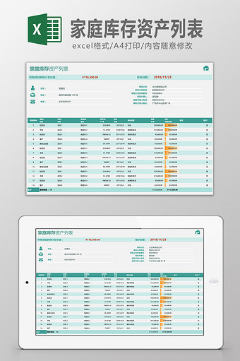 家庭库存资产列表图片