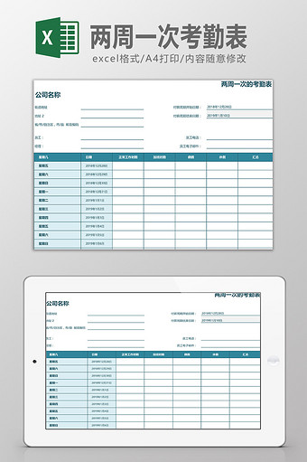 两周一次考勤表Excel模板图片