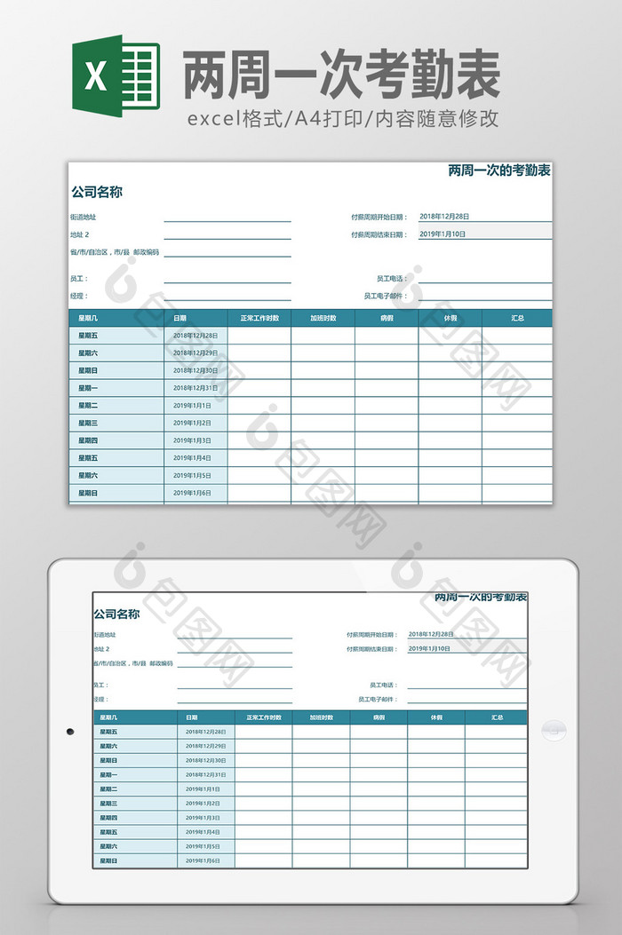 两周一次考勤表Excel模板