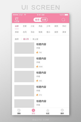 动漫粉色分类排行app界面设计