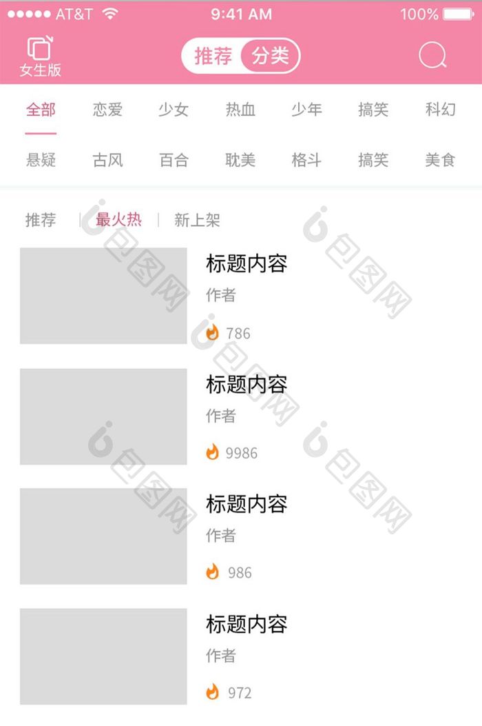 动漫粉色分类排行app界面设计