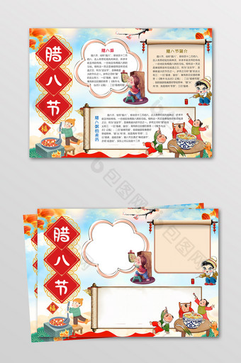腊八节小报新年春节中国传统习俗文化手抄图片