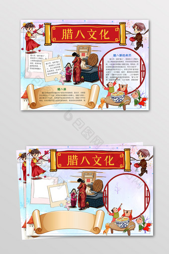 腊八节小报新年春节中国传统习俗文化手抄小图片