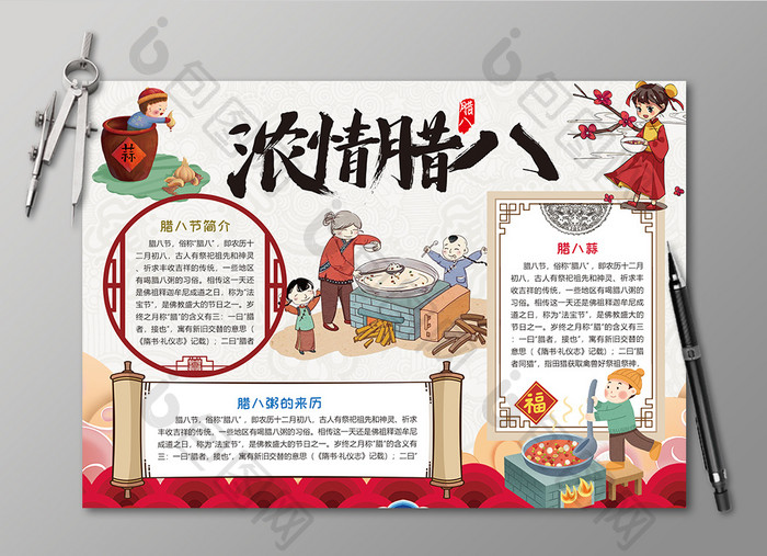 腊八节小报新年春节中国传统习俗文化手抄
