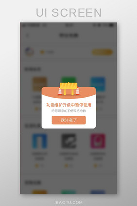 功能维护升级维修暂停使用弹窗