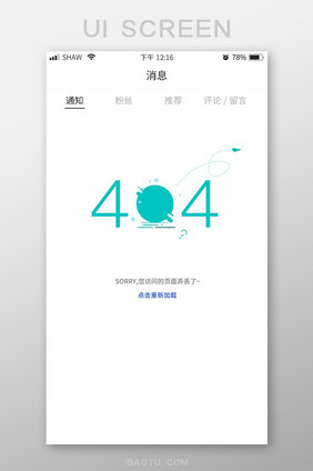 数字404图文结合网络信息报错缺省页设计