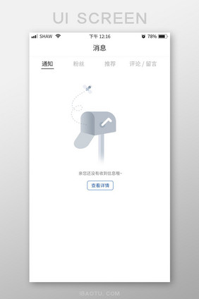 插画简约风空信箱提醒缺省页设计