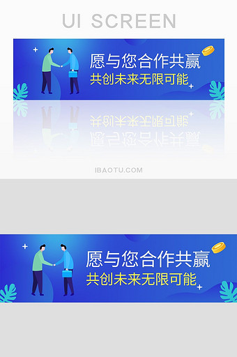 招商商务合作共赢banner图片