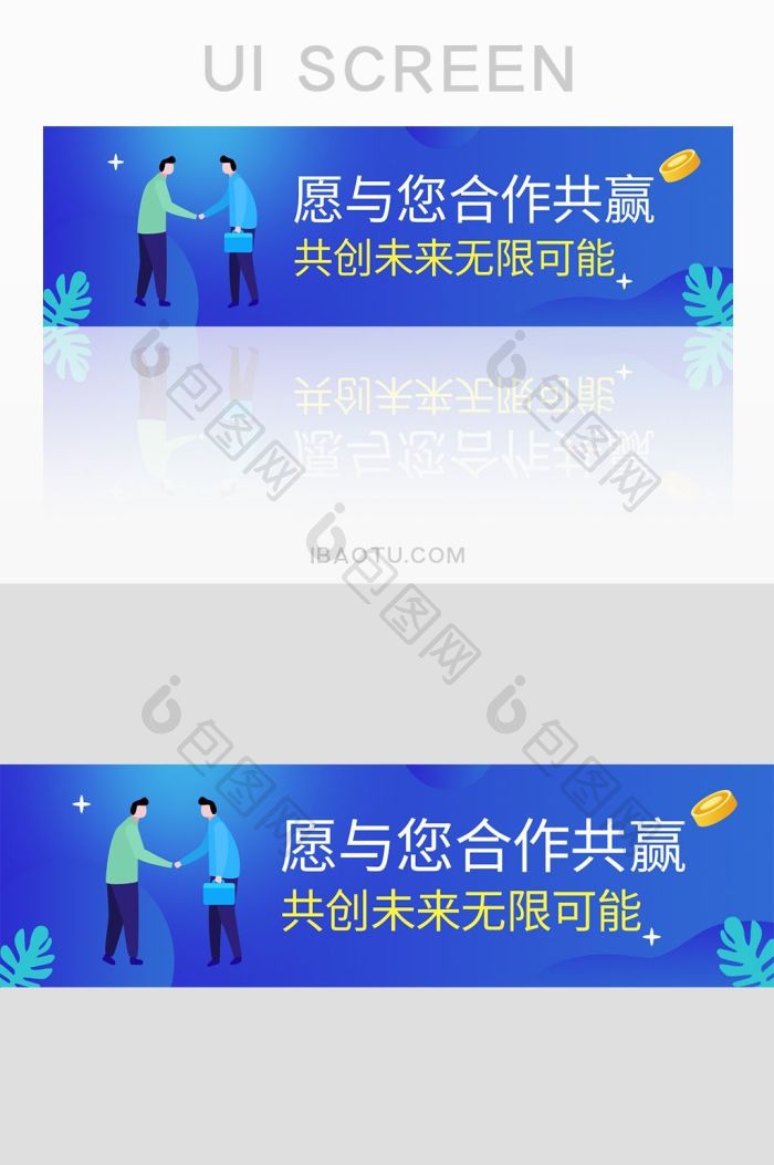 招商商务合作共赢banner-包图网