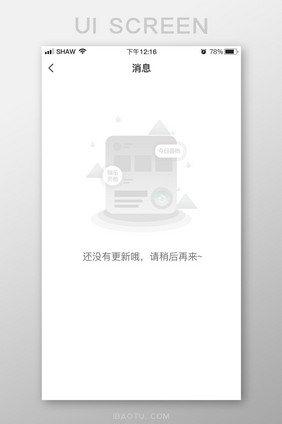 插画简约风信息更新加载缺省页设计