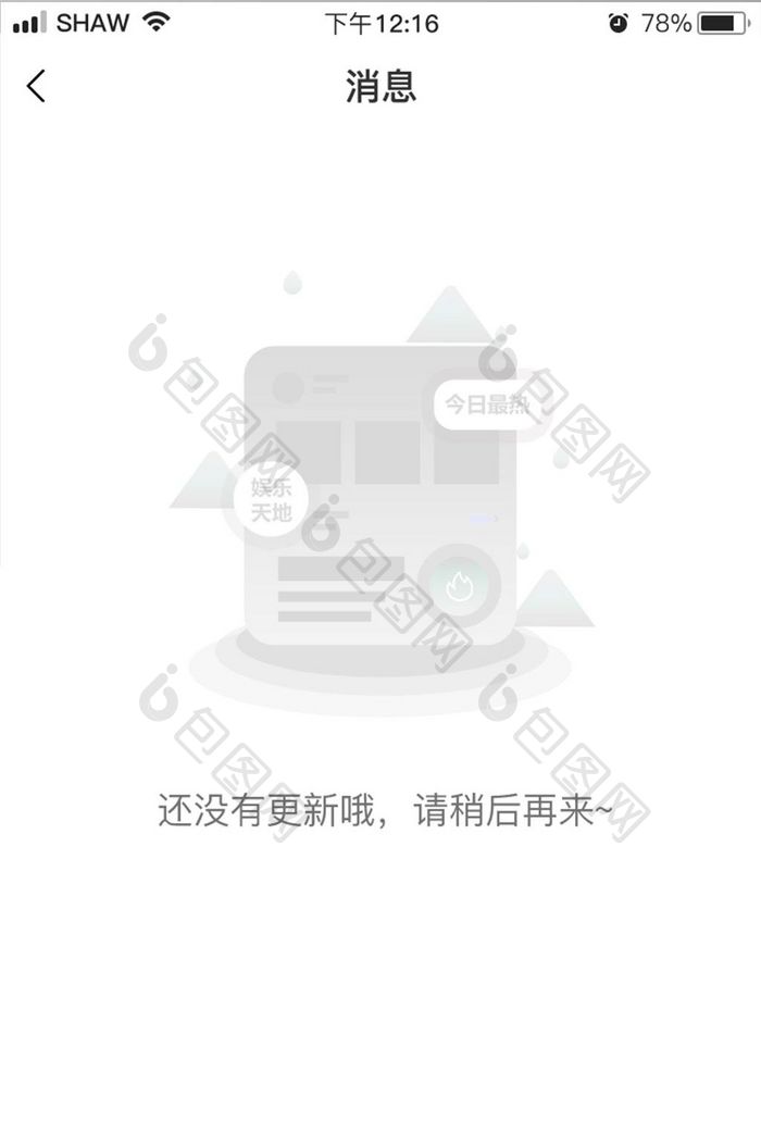 插画简约风信息更新加载缺省页设计