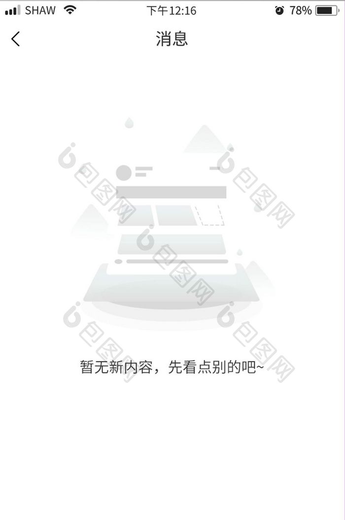 插画简约风信息内容加载缺省页设计