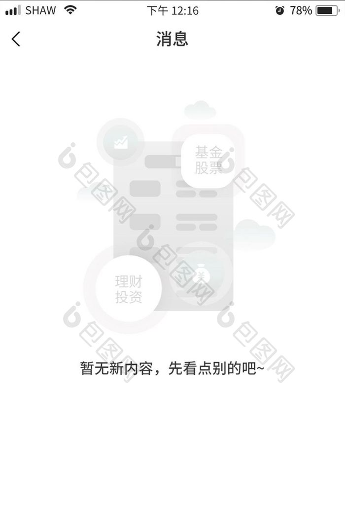 白底简约插画风信息内容加载缺省页设计