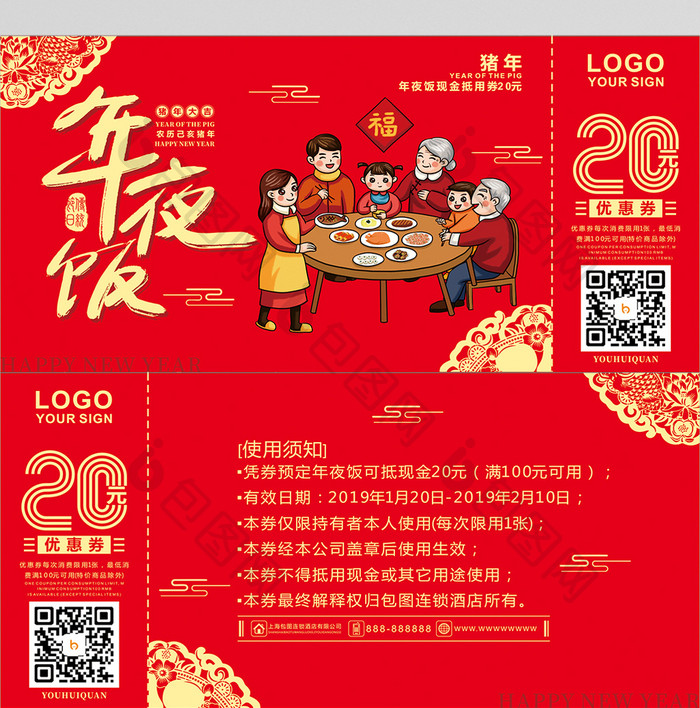 简约喜庆年夜饭优惠券代金券