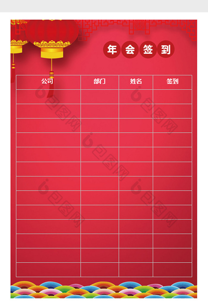 红色喜庆年会签到表Excel模板