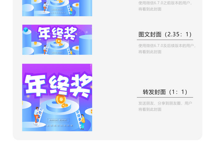 紫色商务风格年终奖微信首图