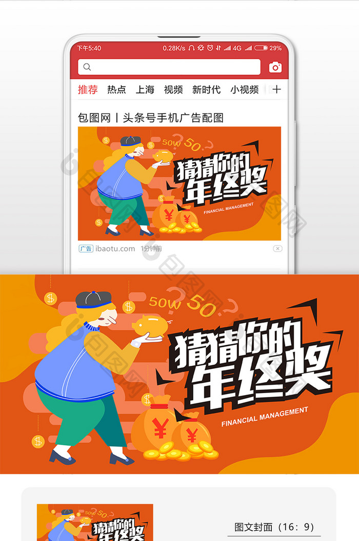 橘色时尚风格年终奖微信首图