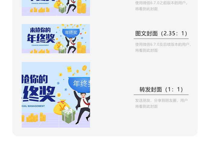 淡蓝色卡通风格年终奖微信首图