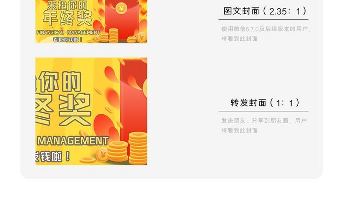 红色简洁年终奖微信首图