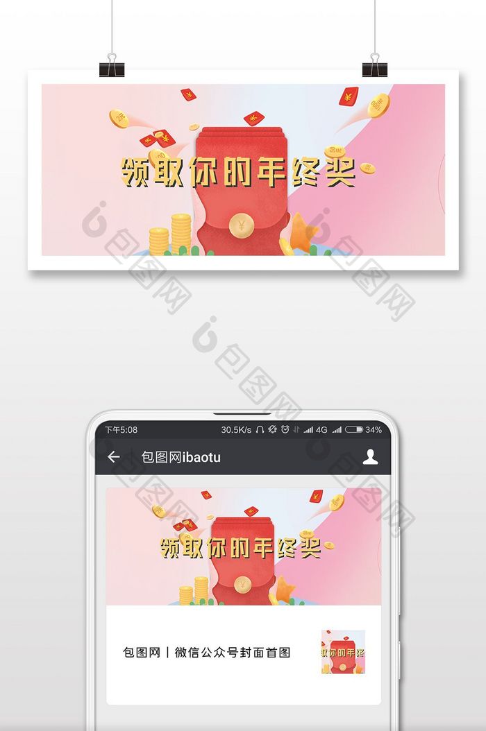 红色喜庆风格年终奖微信首图