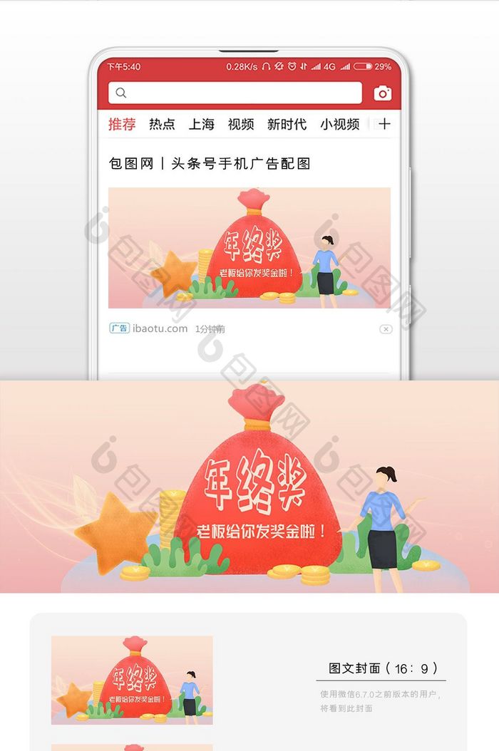 红包年终奖微信首图