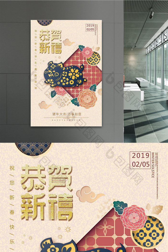 2019猪年大吉恭贺新禧新春海报