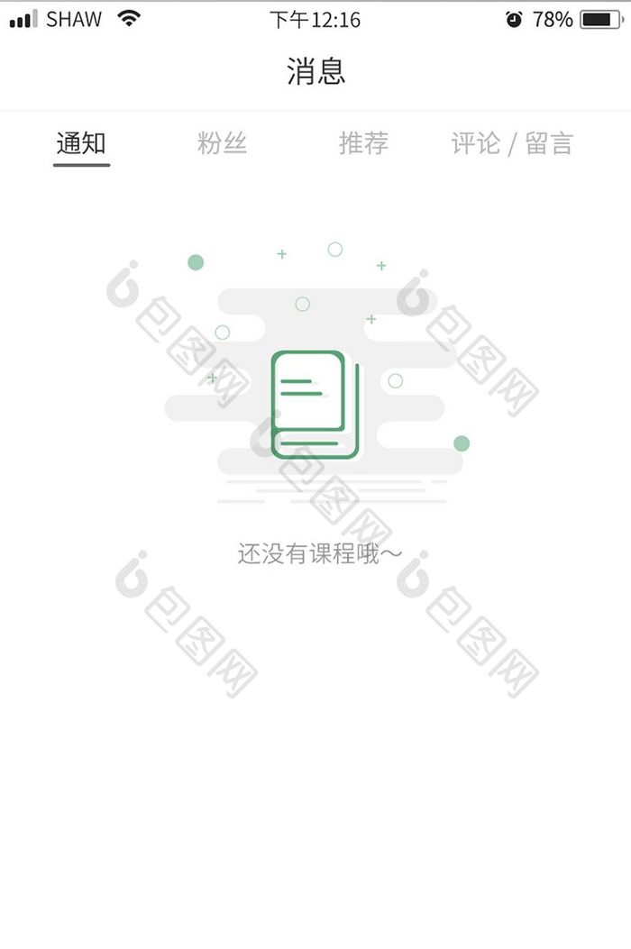 绿色书籍还没有课程缺省页设计404