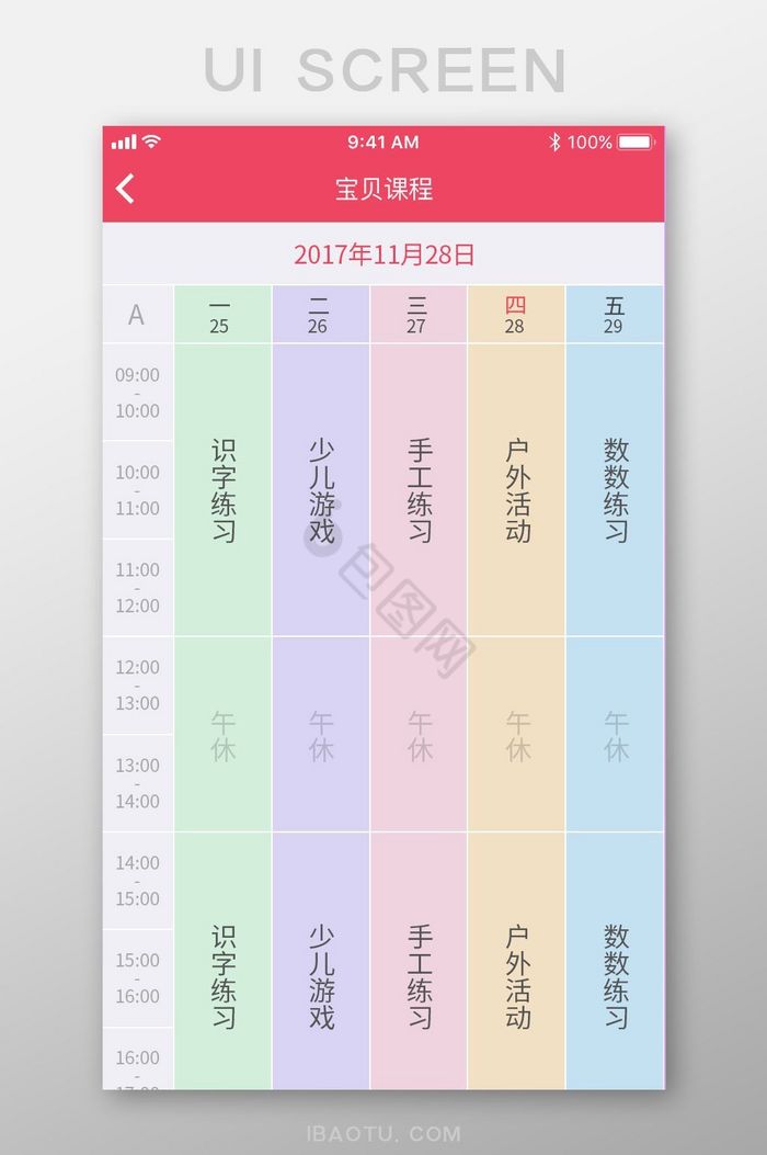 白色简约风校园APP课程界面图片