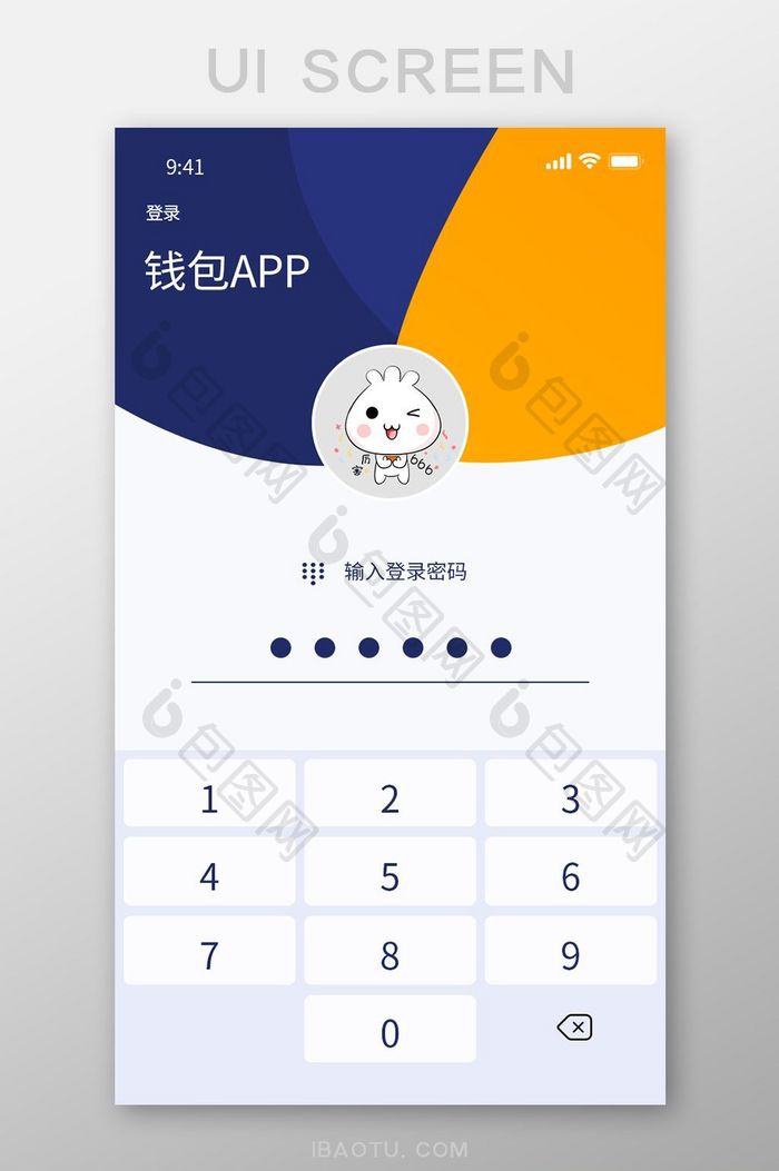 白色简约风钱包APP登录界面