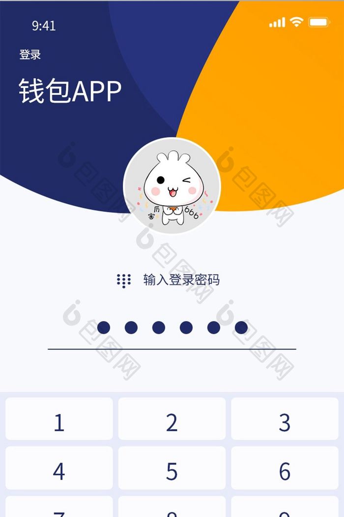 白色简约风钱包APP登录界面