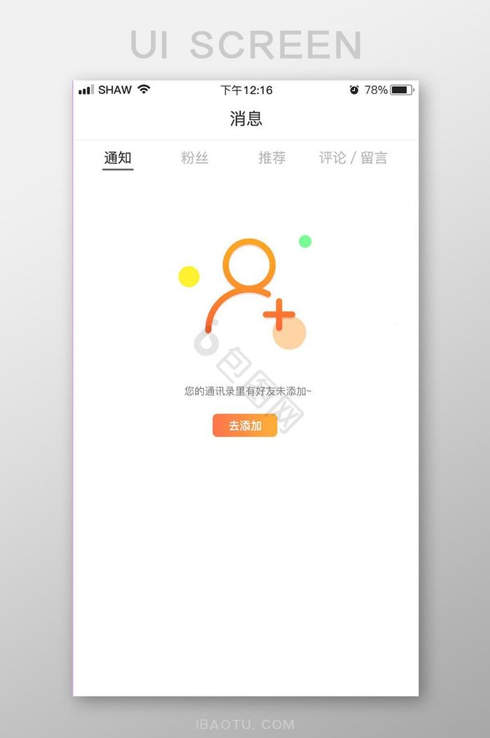 渐变简约风通讯好友添加提醒缺省页设计图片