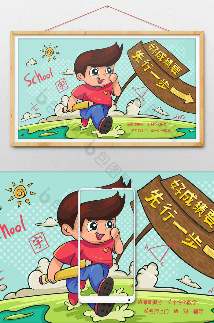 卡通漫画寒假教育培训班招生广告插画