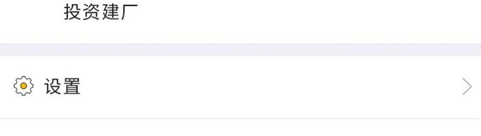 白色简约风投资APP我的界面