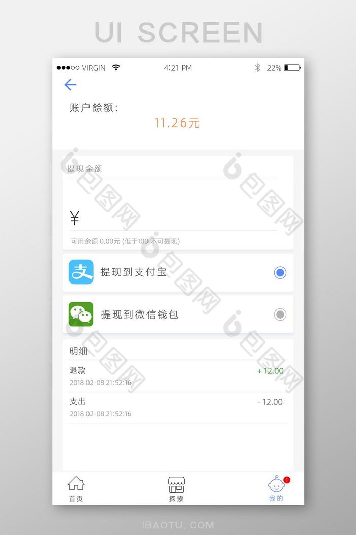 app钱包app页面UI移动页面图片图片