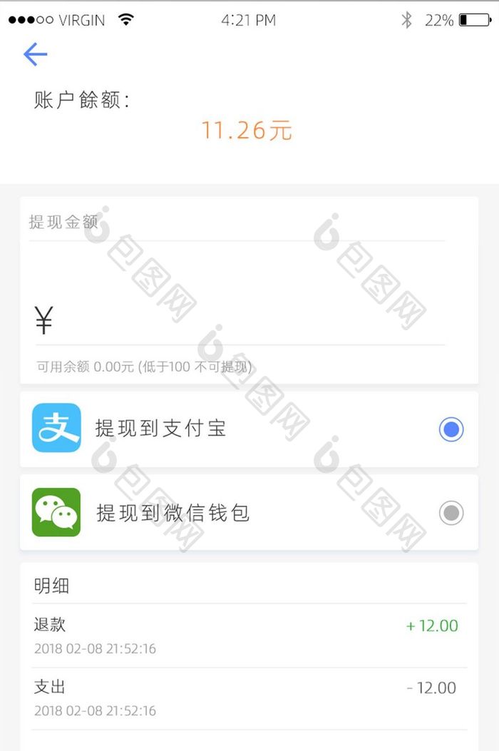 app钱包app页面UI移动页面