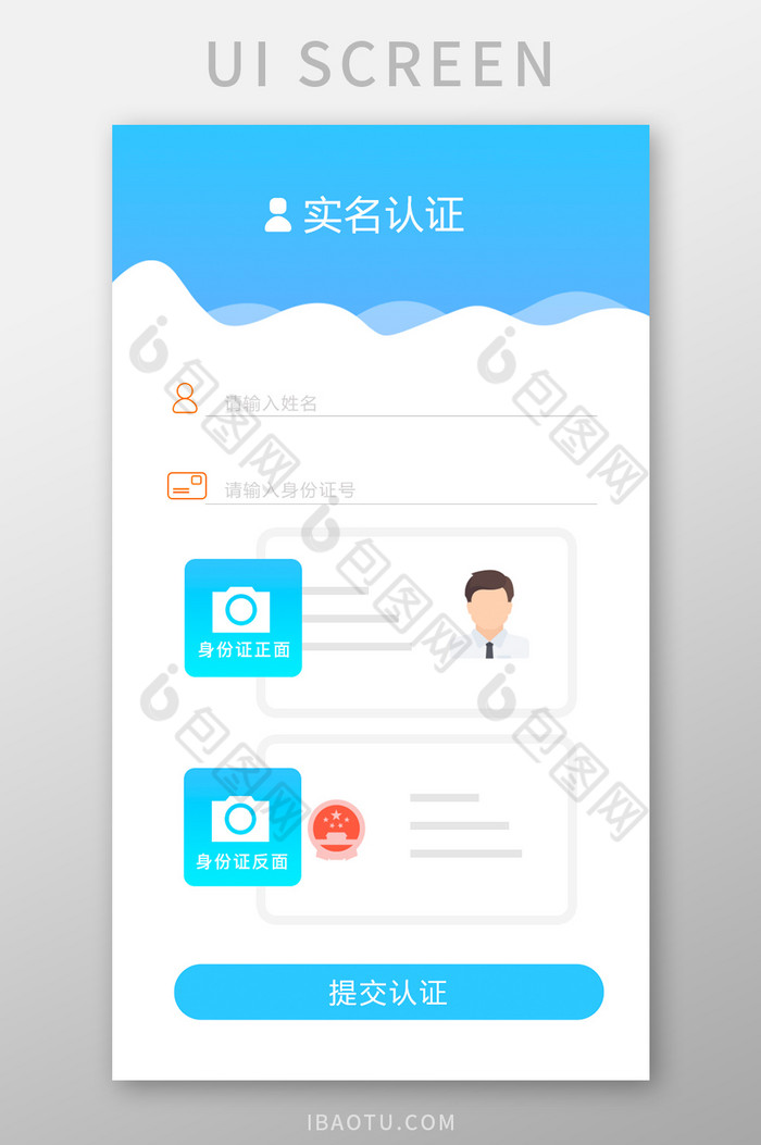 App实名认证页身份证认证蓝色简约图片图片