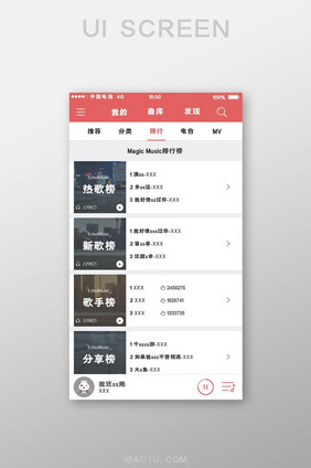 白色简约风音乐APP排行界面